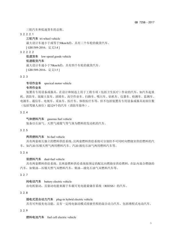 GB7258-2017 机动车运行安全技术条件(图14)