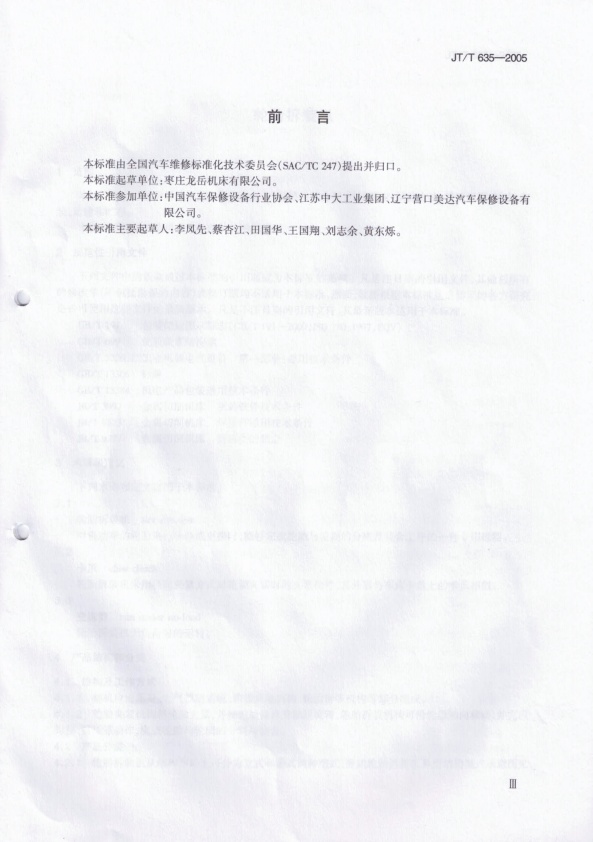 JT-T 635-2005 轮胎拆装机(图2)