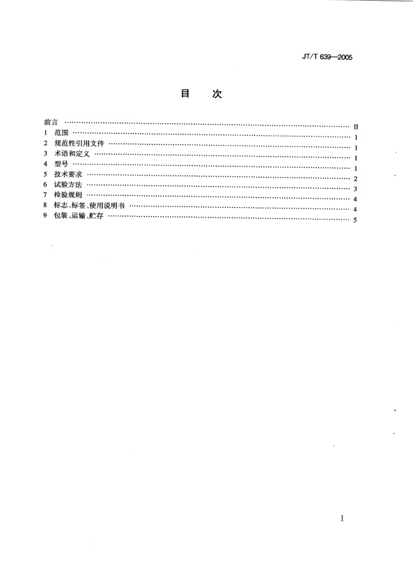 JT-T 639-2005 汽车车体校正机(图2)