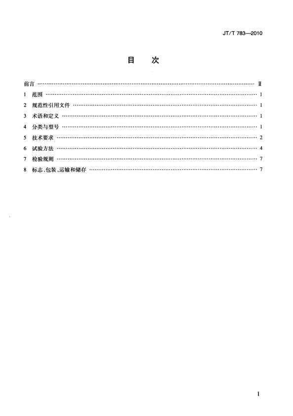JT-T 783-2010 汽车空调制冷剂回收、净华、加注设备(图2)