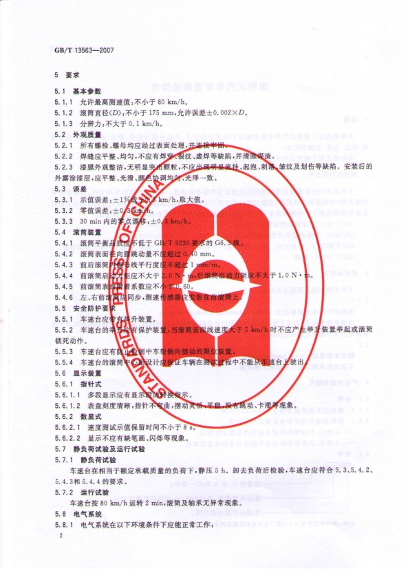 GB-T 13563-2007 滚筒式汽车车速表检验台(图4)