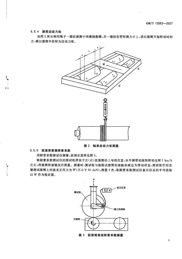GB-T 13563-2007 滚筒式汽车车速表检验台(图7)