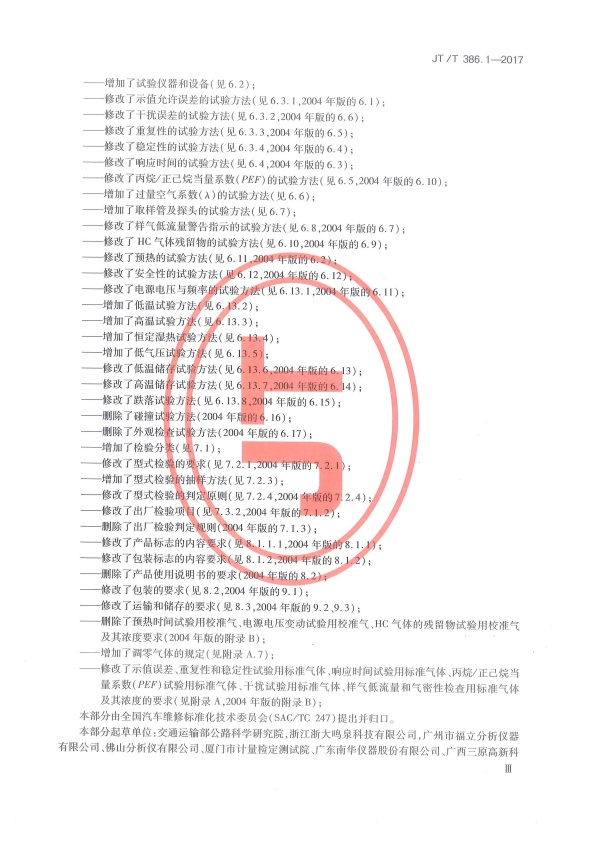 JT-T 386.1-2017 机动车排气分析仪 第1部分：点燃式机动车排气分析仪(图4)