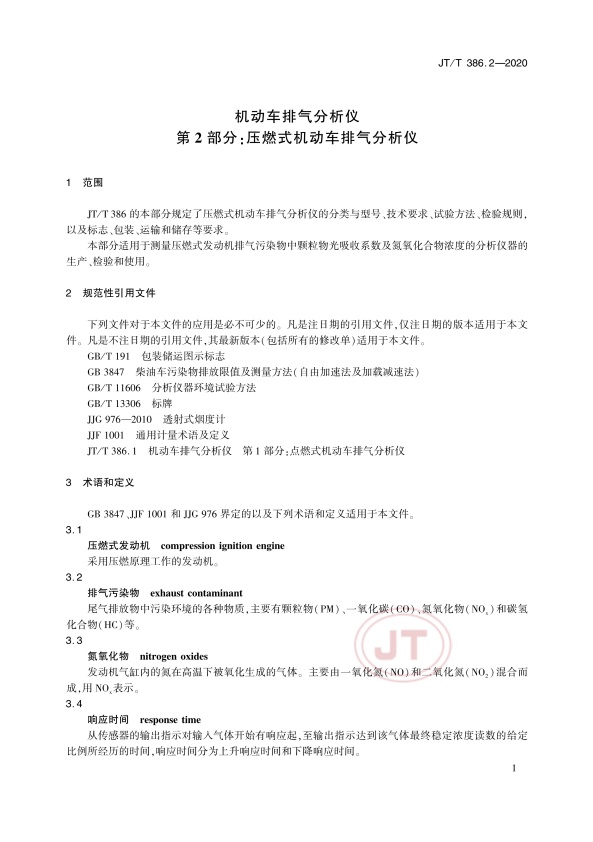 JT-T 386.2-2020 机动车排气分析仪第2部分：压燃式机动车排气分析仪(图5)