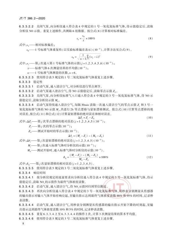 JT-T 386.2-2020 机动车排气分析仪第2部分：压燃式机动车排气分析仪(图12)