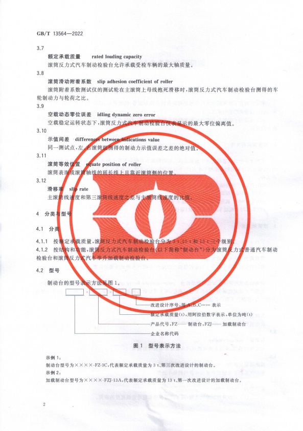 GB-T 13564-2022 滚筒反力式汽车制动检验台(图5)