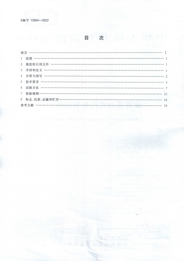 GB-T 13564-2022 滚筒反力式汽车制动检验台(图2)