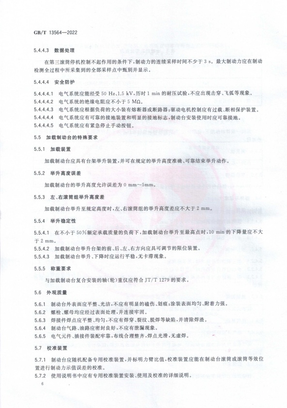 GB-T 13564-2022 滚筒反力式汽车制动检验台(图9)