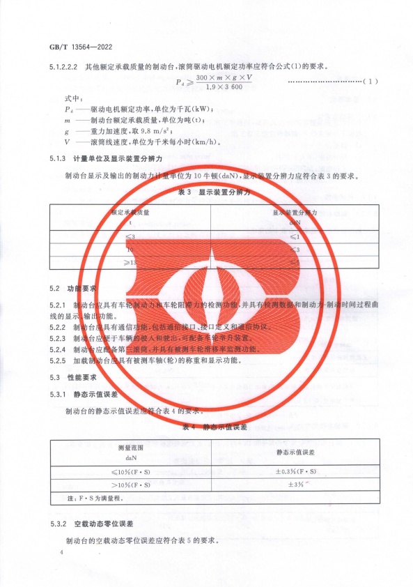 GB-T 13564-2022 滚筒反力式汽车制动检验台(图7)