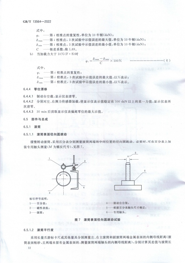 GB-T 13564-2022 滚筒反力式汽车制动检验台(图15)