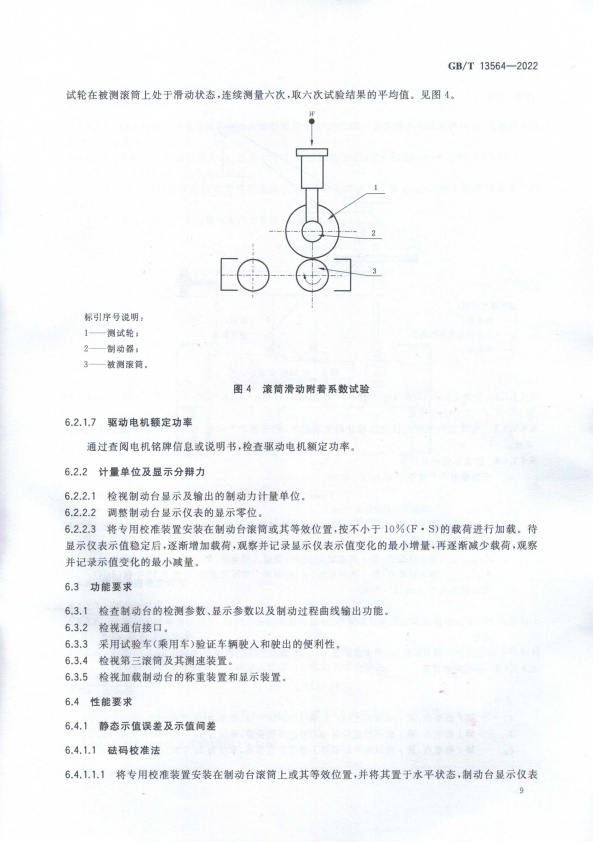 GB-T 13564-2022 滚筒反力式汽车制动检验台(图12)