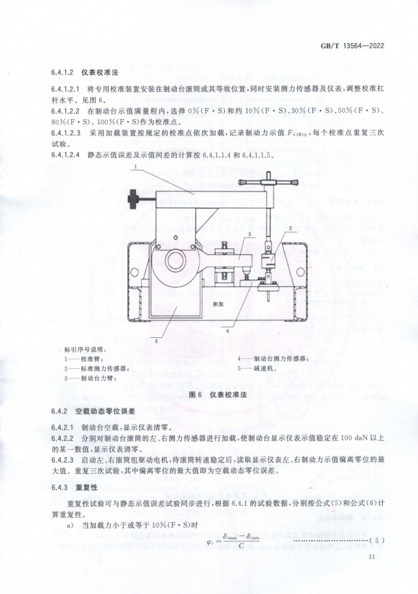 GB-T 13564-2022 滚筒反力式汽车制动检验台(图14)