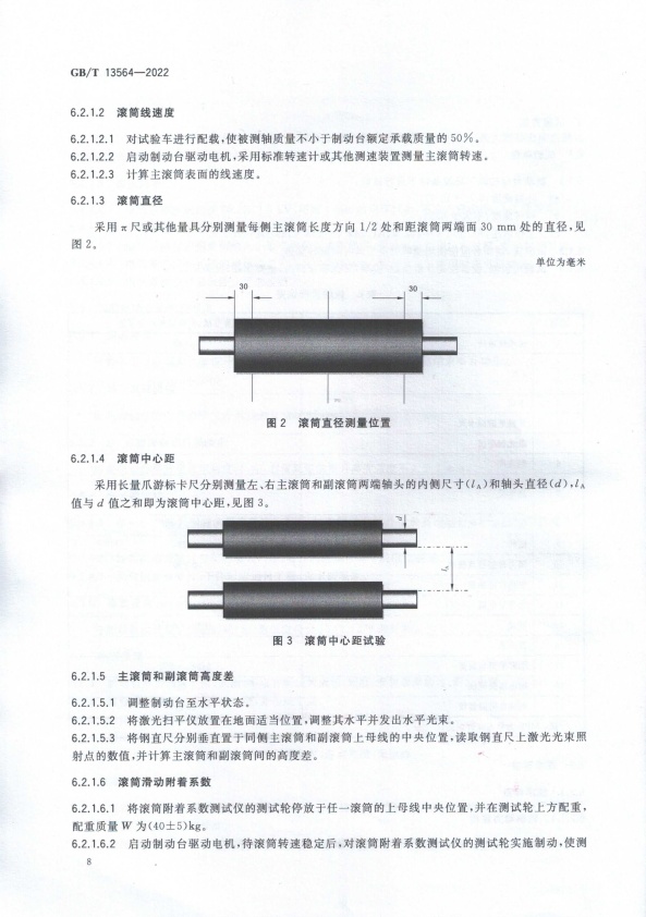 GB-T 13564-2022 滚筒反力式汽车制动检验台(图11)