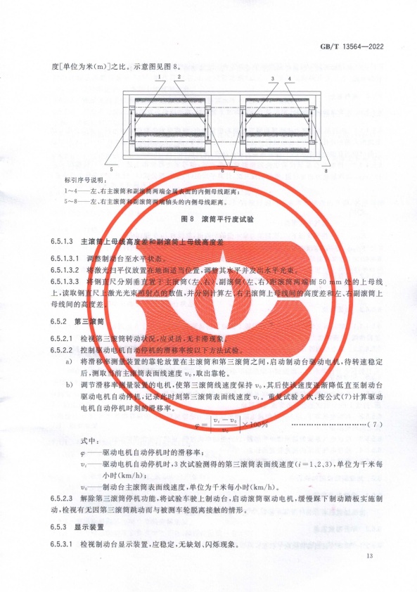 GB-T 13564-2022 滚筒反力式汽车制动检验台(图16)