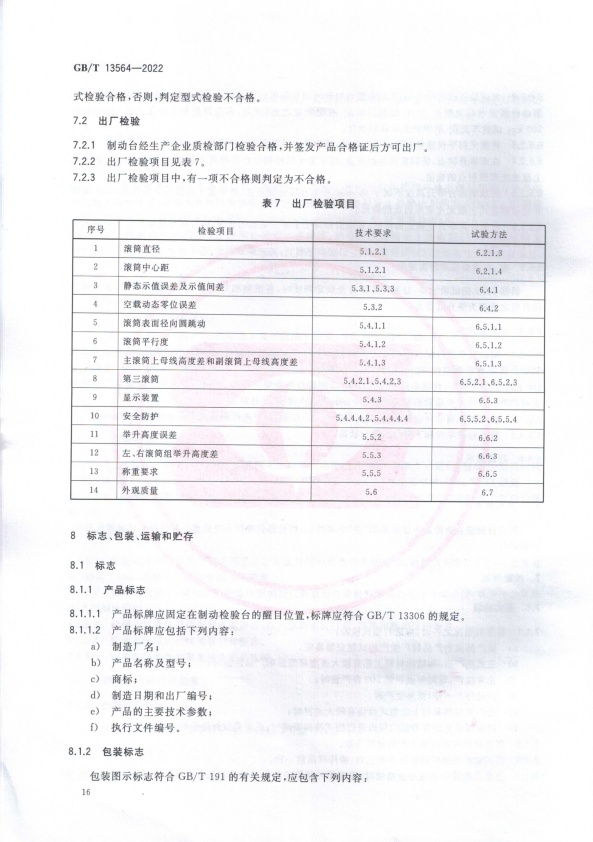 GB-T 13564-2022 滚筒反力式汽车制动检验台(图19)