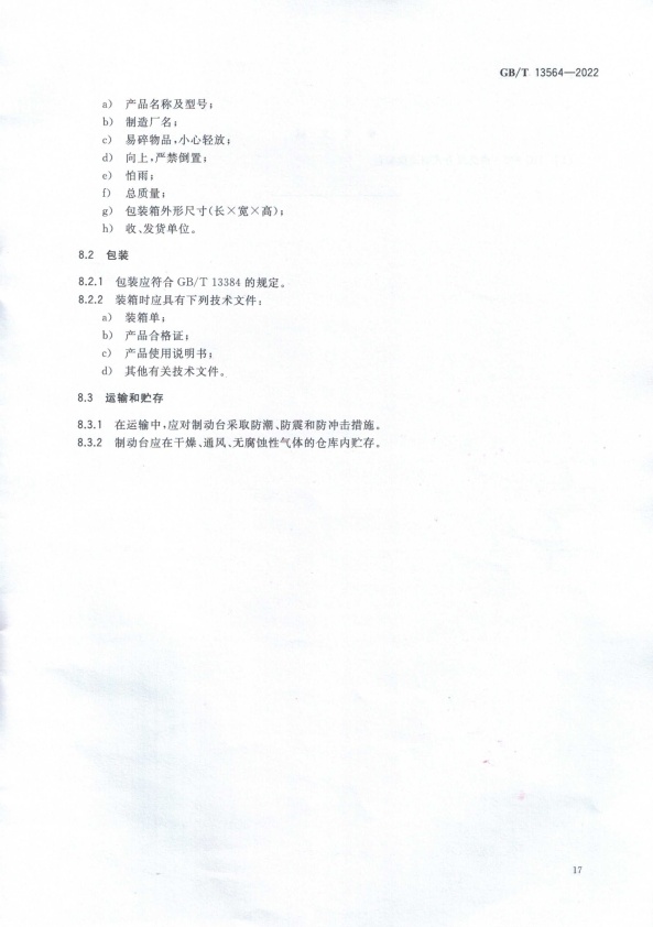 GB-T 13564-2022 滚筒反力式汽车制动检验台(图20)