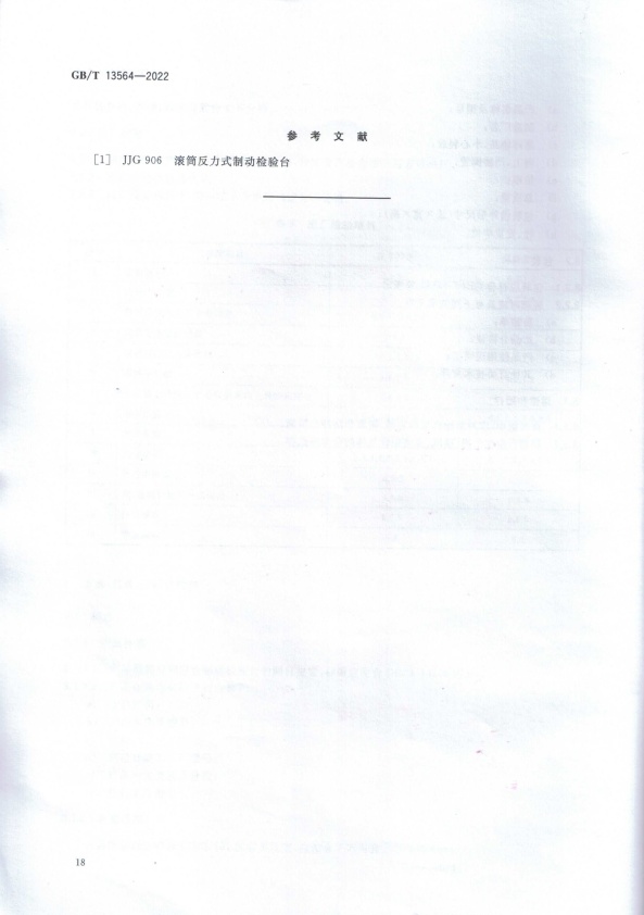 GB-T 13564-2022 滚筒反力式汽车制动检验台(图21)