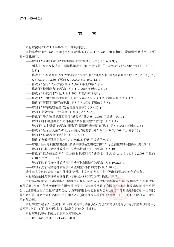 JT-T 445-2021 汽车底盘测功机(图3)