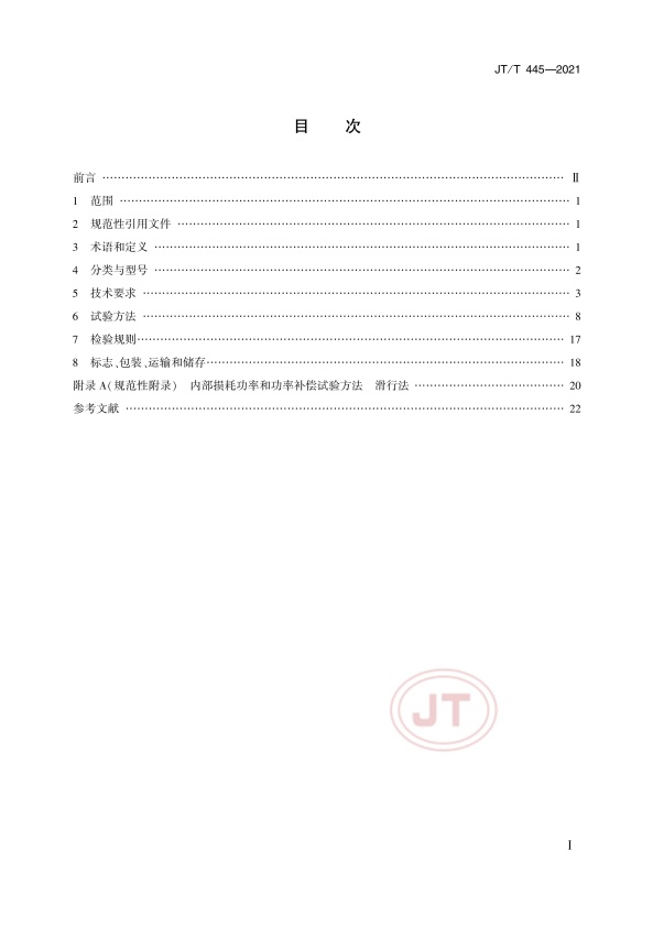 JT-T 445-2021 汽车底盘测功机(图2)
