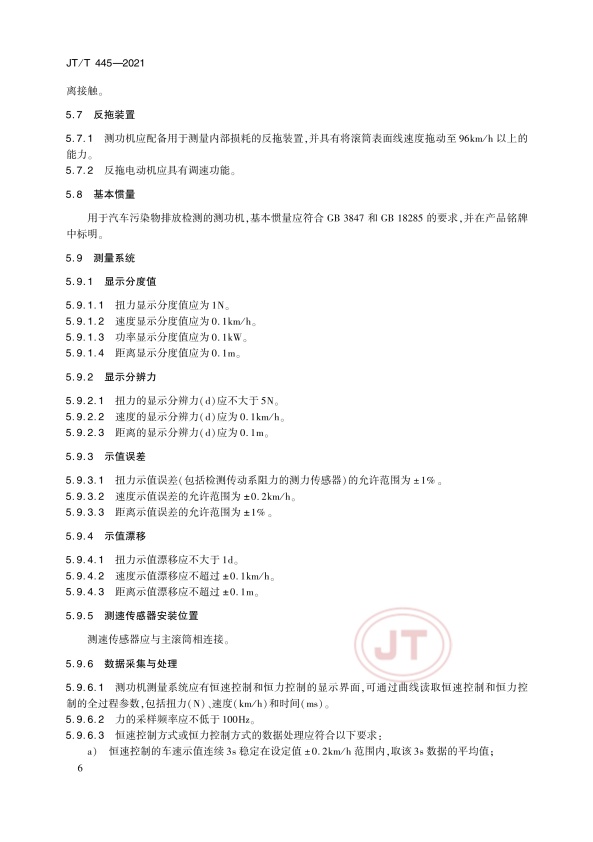 JT-T 445-2021 汽车底盘测功机(图9)