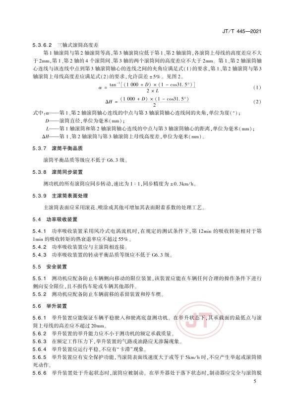 JT-T 445-2021 汽车底盘测功机(图8)