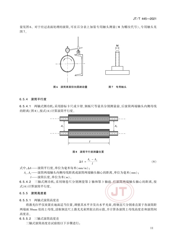 JT-T 445-2021 汽车底盘测功机(图14)