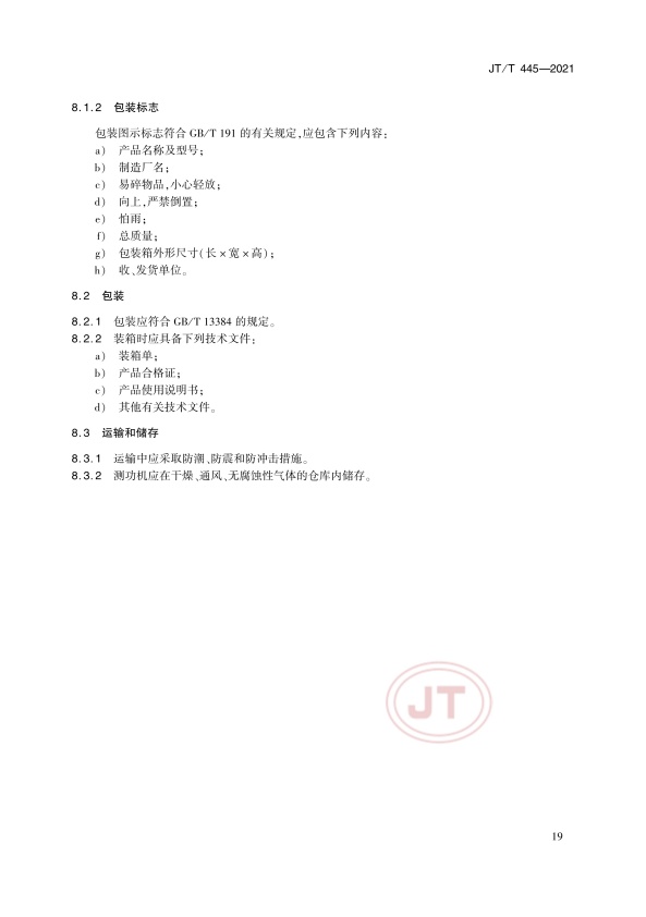 JT-T 445-2021 汽车底盘测功机(图22)