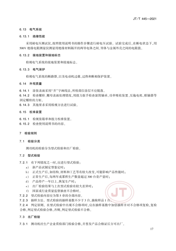 JT-T 445-2021 汽车底盘测功机(图20)
