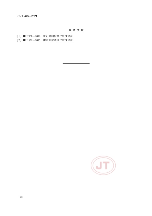 JT-T 445-2021 汽车底盘测功机(图25)