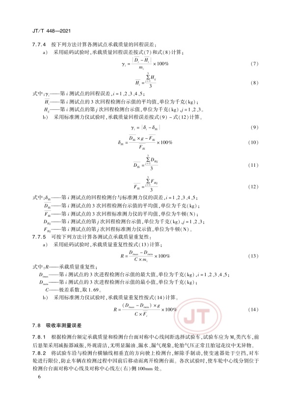 JT-T 448-2021 汽车悬架装置检测台(图9)