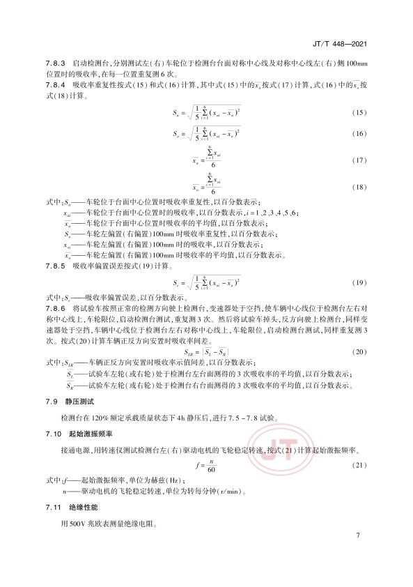 JT-T 448-2021 汽车悬架装置检测台(图10)
