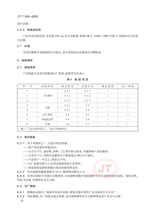 JT-T 503-2023 汽车发动机综合检测仪(图13)