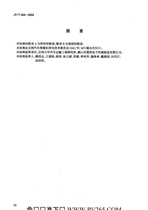 JT-T 504-2004 前轮定位仪(图3)