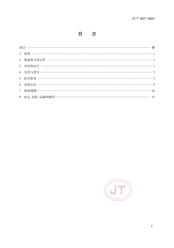 JT-T 507-2021 汽车侧滑检验台(图2)