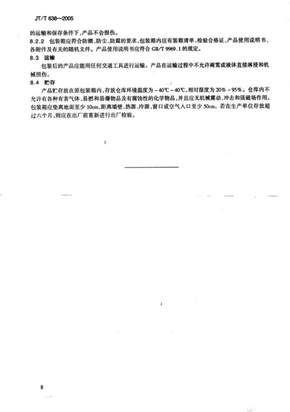 JT-T 638-2005 汽车发动机电喷嘴清洗检测仪(图11)