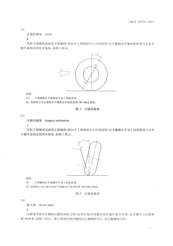 GB-T 33570-2017 四轮定位仪(图6)