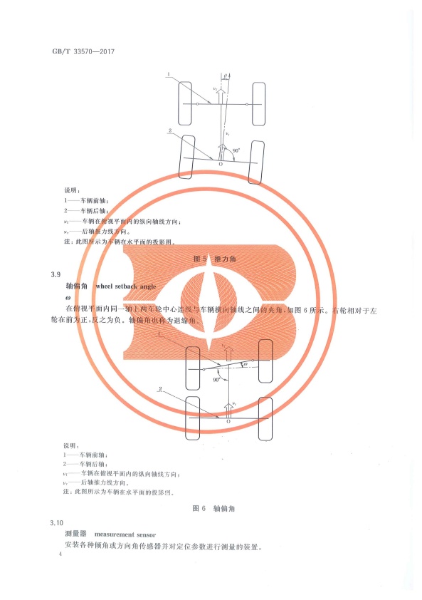 GB-T 33570-2017 四轮定位仪(图7)
