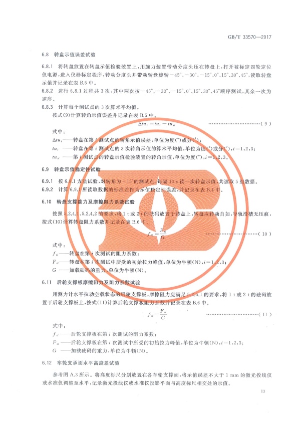 GB-T 33570-2017 四轮定位仪(图16)