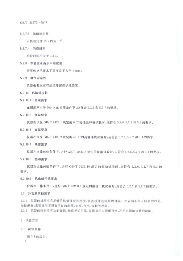 GB-T 33570-2017 四轮定位仪(图11)