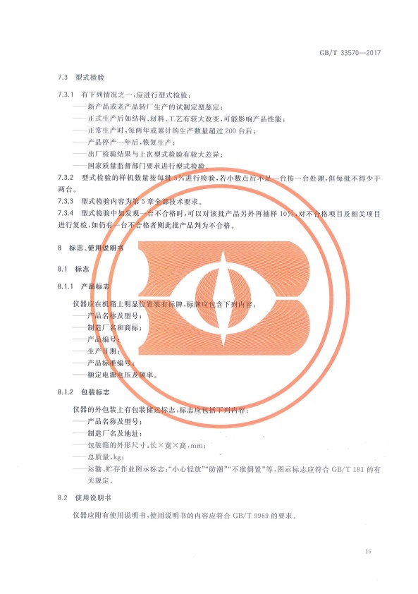 GB-T 33570-2017 四轮定位仪(图18)