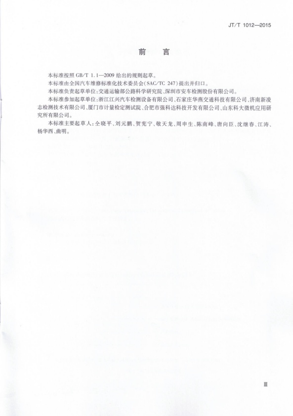 JT-T 1012-2015 汽车外廓尺寸检测仪(图3)