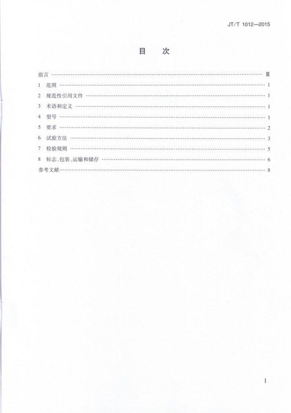 JT-T 1012-2015 汽车外廓尺寸检测仪(图2)
