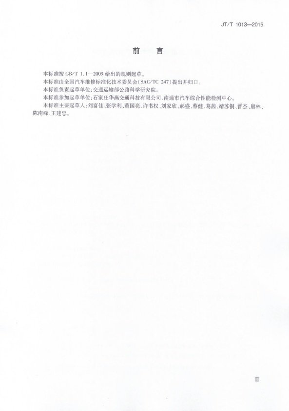 JT-T 1279-2019 机动车检测用轴（轮）重仪(图3)