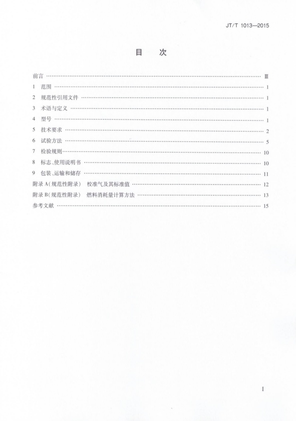 JT-T 1279-2019 机动车检测用轴（轮）重仪(图2)