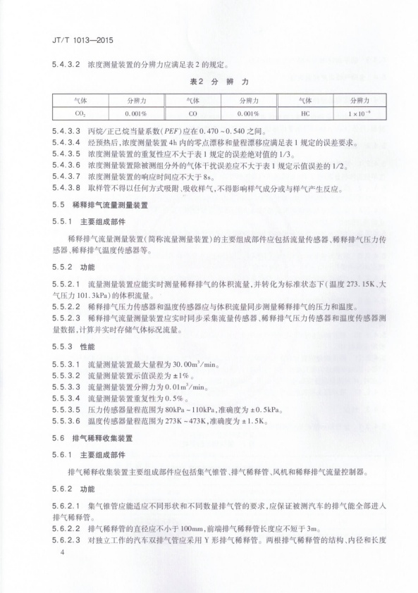 JT-T 1279-2019 机动车检测用轴（轮）重仪(图7)