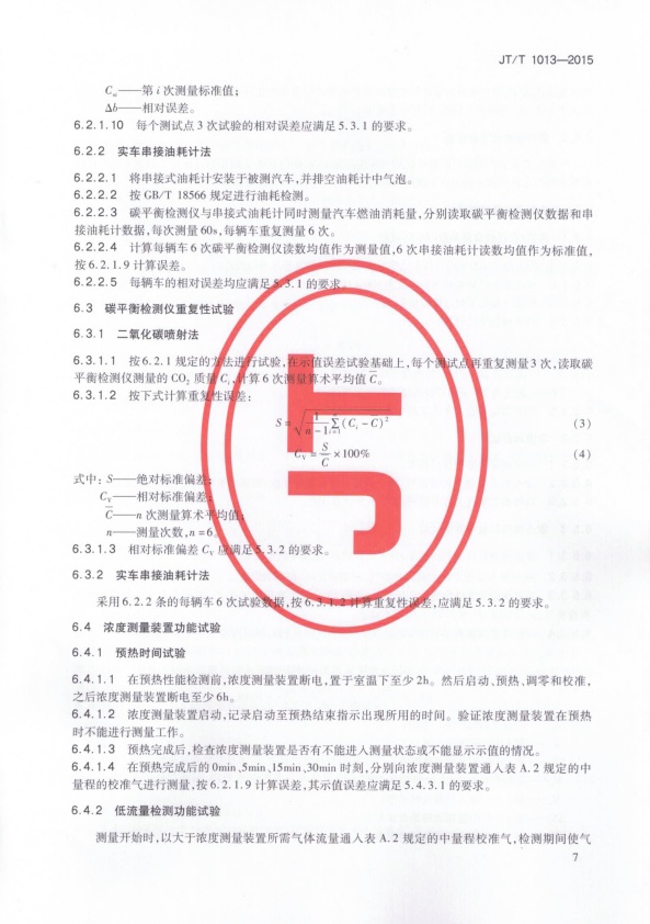 JT-T 1279-2019 机动车检测用轴（轮）重仪(图10)