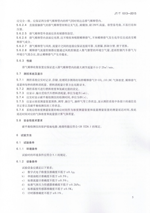 JT-T 1279-2019 机动车检测用轴（轮）重仪(图8)