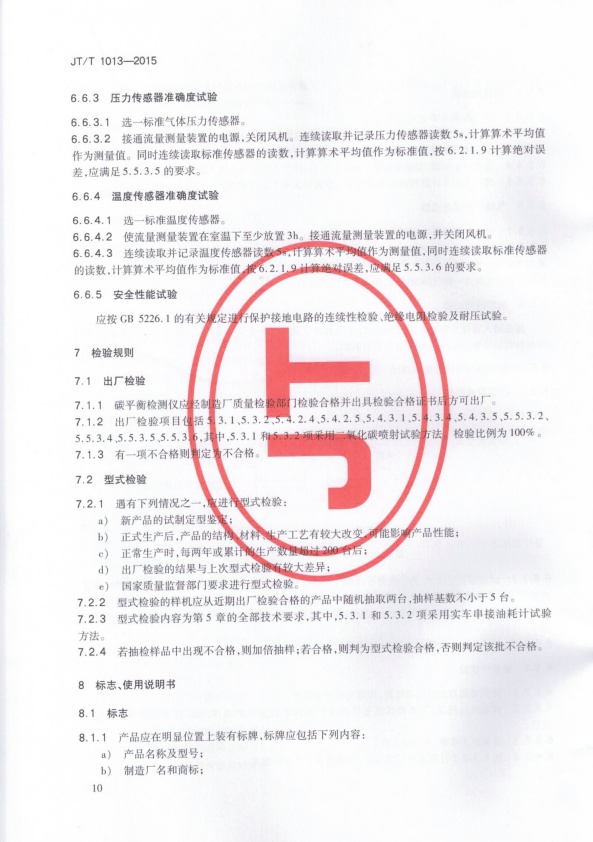 JT-T 1279-2019 机动车检测用轴（轮）重仪(图13)