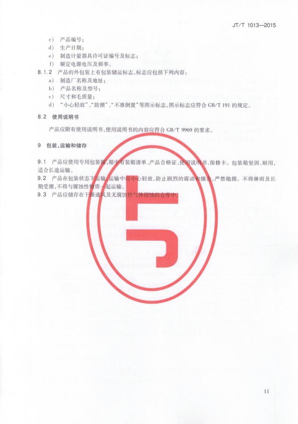 JT-T 1279-2019 机动车检测用轴（轮）重仪(图14)