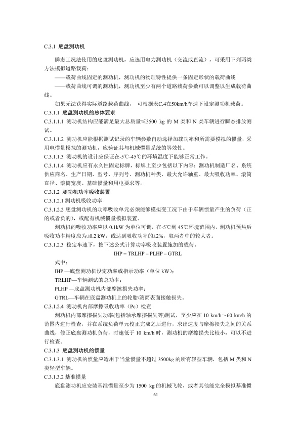 GB18285.2018 汽油车污染物排放限值及测量方法(图64)